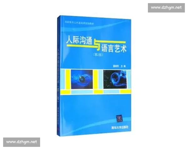 语言沟通的力量与技巧：探索人际交流中的表达与理解艺术